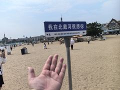 -老虎石海上公园