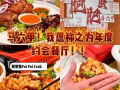 -肥肥蟹海鲜饭店(马六甲店)