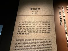 -沈阳“九·一八”历史博物馆