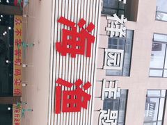 -源海渔村·现捞海鲜(大角湾店)
