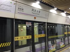 -同济大学(地铁站)