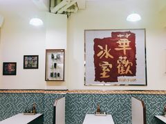 -華歡冰室-WahFoon(吉大店)