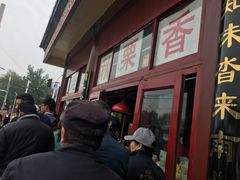 -秋栗香(地安门店)