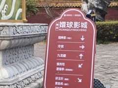 -横店影视城明清宫苑园区