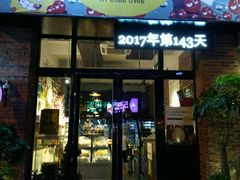 -THEDAY蛋糕(团结路店)