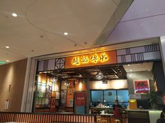 门面-赵记传承(佛山禅城魁奇路店)