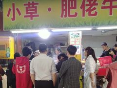 门面-小草糖水(海棠村店)