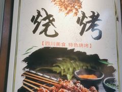 -食鸡公社辣子鸡·潍坊菜·烧烤