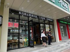 门面-马艾萨牛肉面