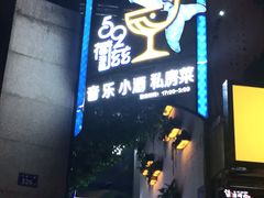 -长沙猫歌音乐餐厅(湖南女子大学店)