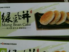 -华荣西饼屋(北关店)