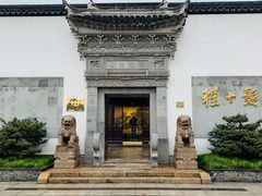 -程十发艺术馆