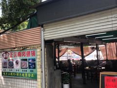 -章记正宗南岗鱼蛋火锅