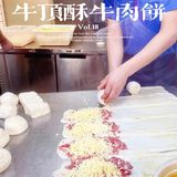广州小吃· 牛顶酥牛肉饼