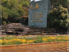 -九乡旅游区