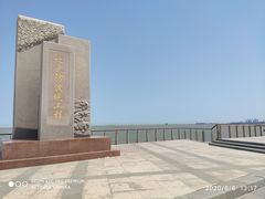 -东疆建设开发纪念公园
