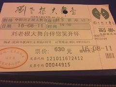 -大舞台剧场