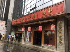 门面-长安大牌档之西安博物院文化餐厅(中贸店)
