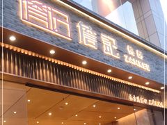 门面-詹记桃酥(百盛店)