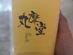 -丸摩堂鲜果茶(城南优品道店)