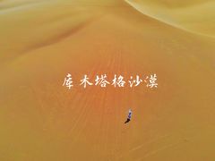 -库木塔格沙漠