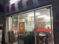 -国英炖品店(甲子路店)