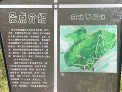 -白水寺森林公园