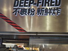 -满巍明生炸鸡架(杭州来福士店)