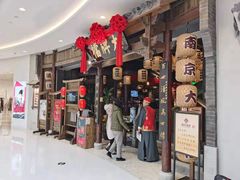 门面-南京大牌档(济南万象城店)