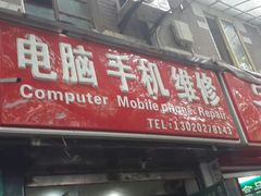android_upload_pic-苹果手机电脑维修回收(胶州路店)
