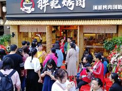 门面-胖记烤肉(江汉路店)