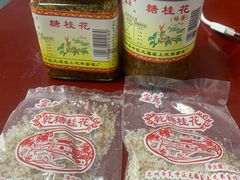 -苏州市吴中区光福窑上花果蜜饯厂