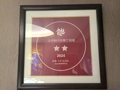 -悦融琥珀·京鲁菜(西单店)