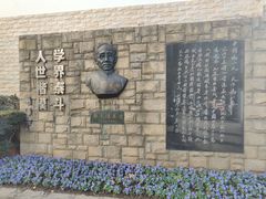 -上海蔡元培故居陈列馆