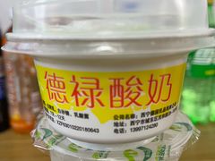 -德禄酸奶(小公园店)