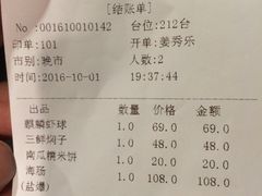 账单-牟传仁饭庄(星海店)