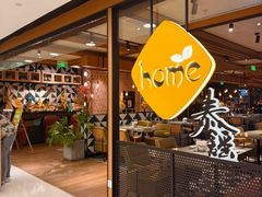 -Home Thai·泰谣(王府井apm店)