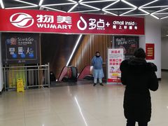 -物美超市(金宝街店)