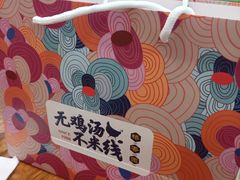 -桥香园过桥米线(国贸店)