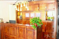 -爱美丽科技美肤中心