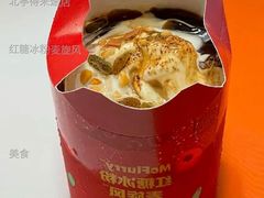 红糖冰粉麦旋风-麦当劳(北亭广场分店)