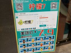 -柠檬7(万达一店)