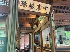 -绿茶餐厅(龙井船宴· 品牌总店)