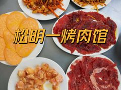 -松明一烤肉馆(鲁园店)