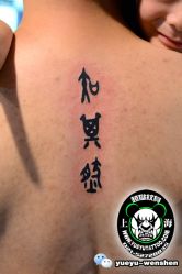 点击看大图 -越域刺青