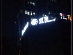 -悦宴·雅致餐厅(绿地蓝海店)