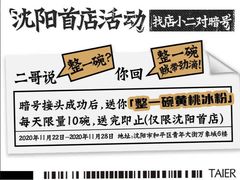 -太二酸菜鱼(沈阳万象城店)