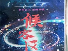 -三号码头罗氏虾小馆