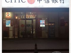 -中信银行(中信泰富广场支行)