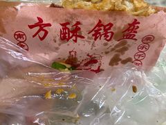 -小陈方酥锅盔(古城总店)